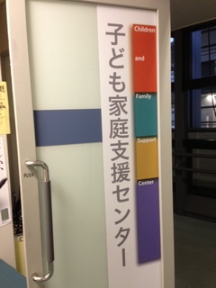 文京区・子ども家庭支援センター.JPG